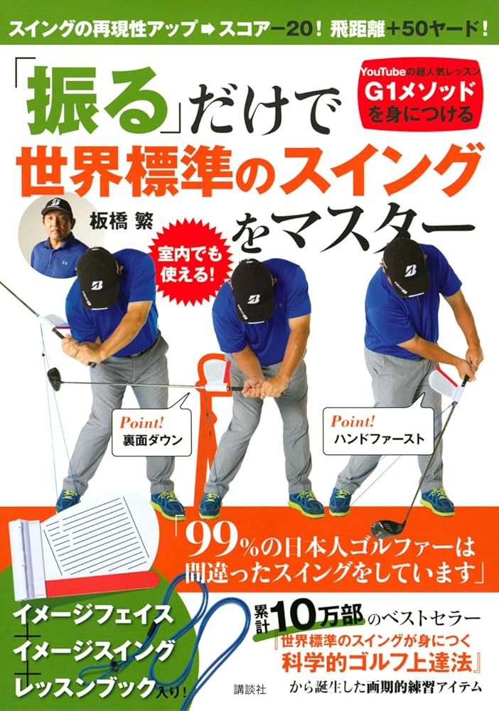 Amazon.co.jp: スコア-20!飛距離+50ヤード! 「振る」だけで世界